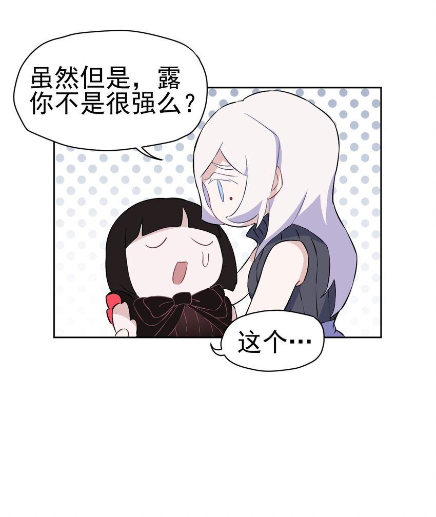 《死灵术士的老公寻找计划》17 第十七话 第15页