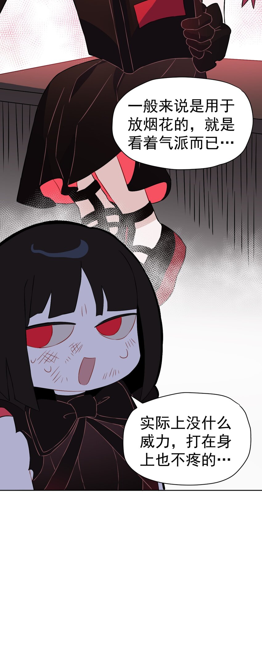 《死灵术士的老公寻找计划》17 第十七话 第18页