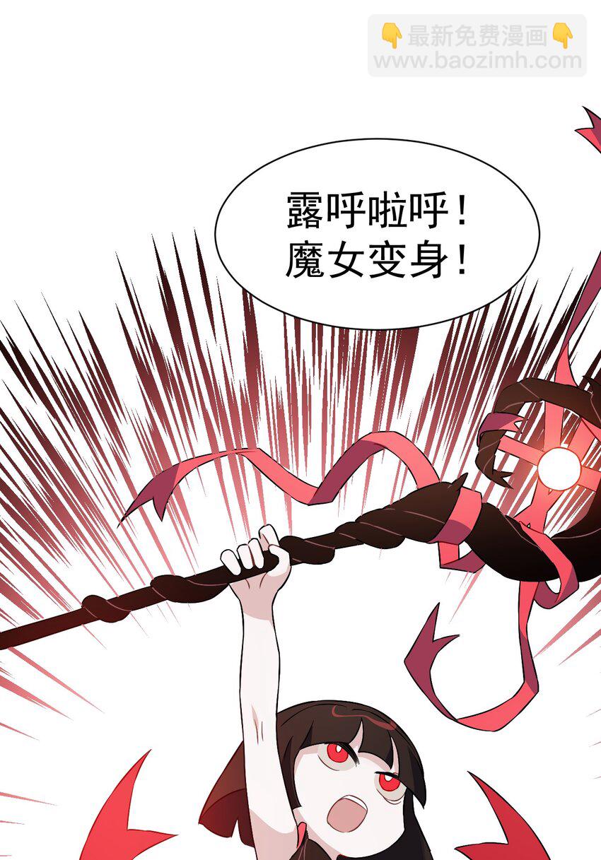 《死灵术士的老公寻找计划》17 第十七话 第29页