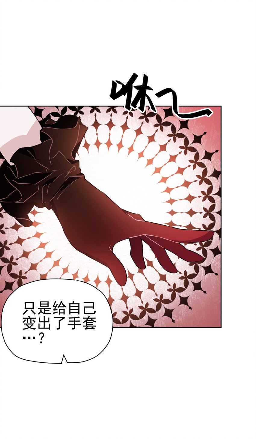 《死灵术士的老公寻找计划》17 第十七话 第31页