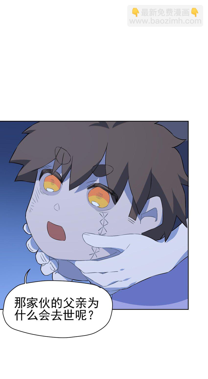 《死灵术士的老公寻找计划》19 第十九话 第11页