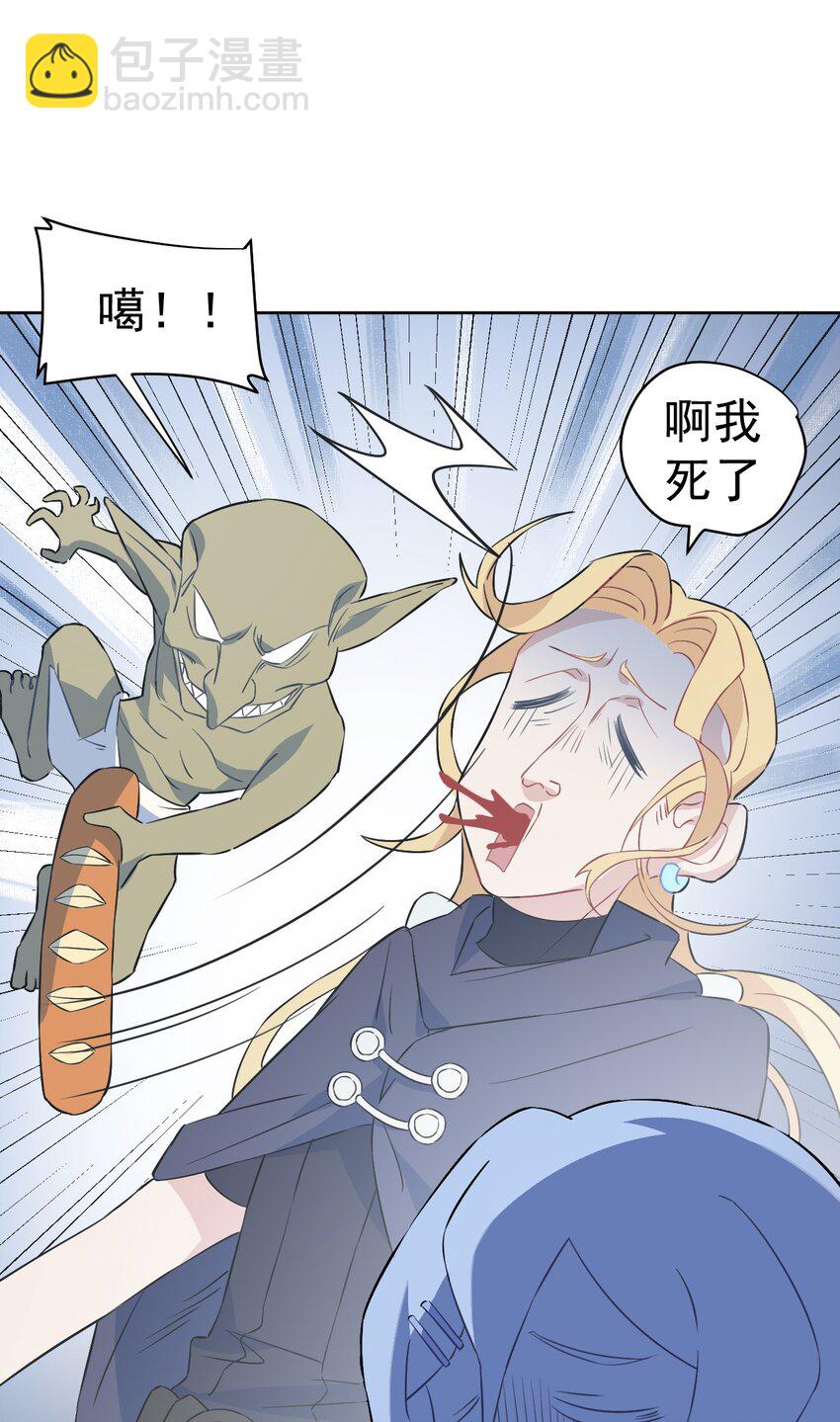 《死灵术士的老公寻找计划》19 第十九话 第13页
