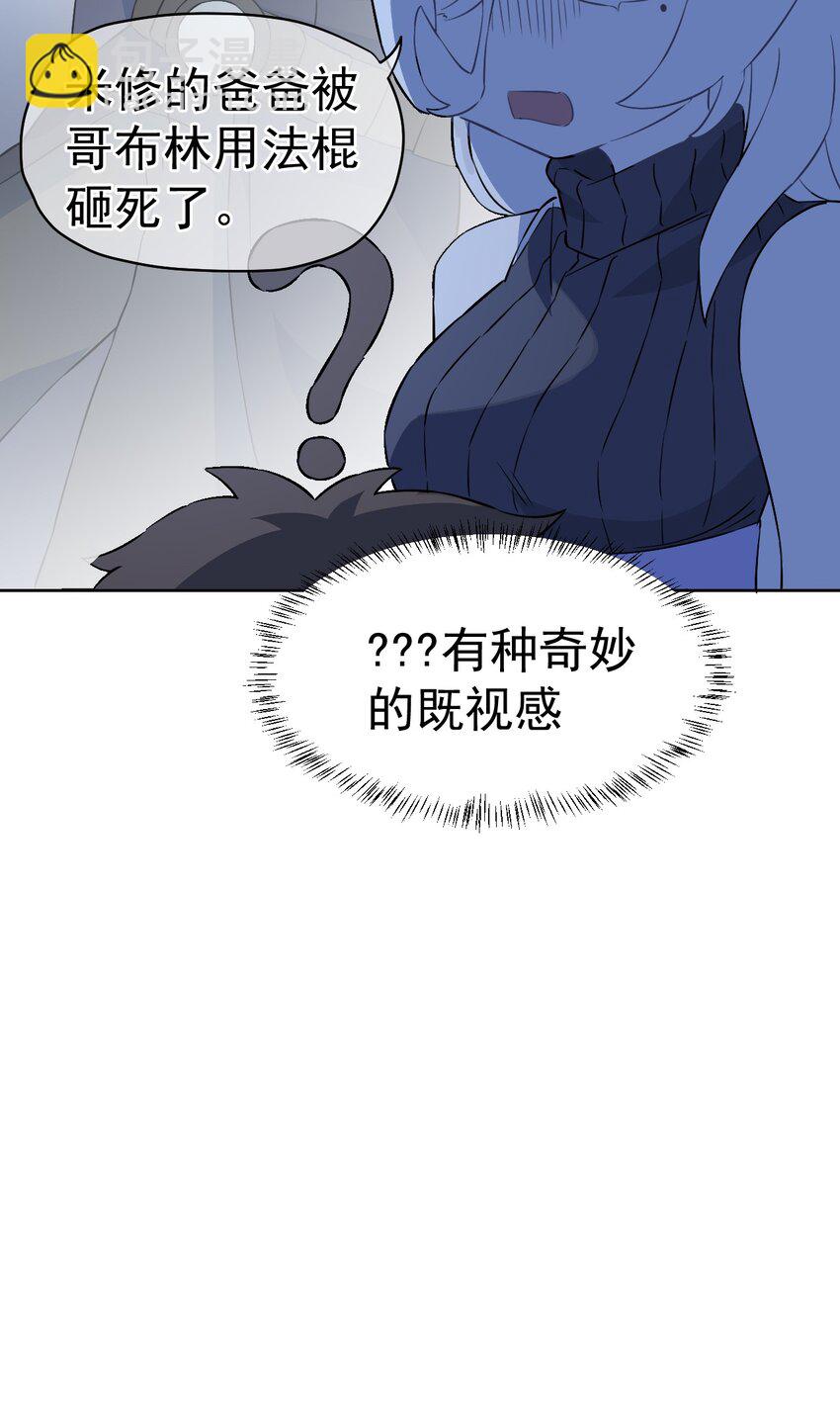 《死灵术士的老公寻找计划》19 第十九话 第14页