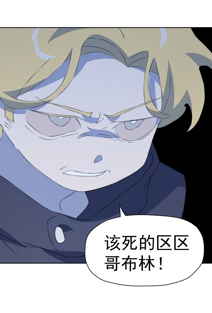 《死灵术士的老公寻找计划》19 第十九话 第17页
