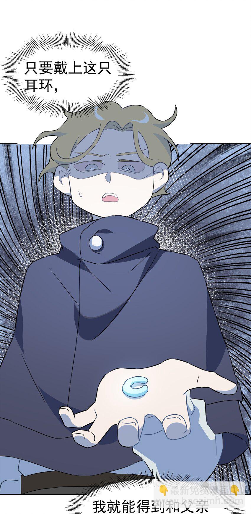 《死灵术士的老公寻找计划》19 第十九话 第18页