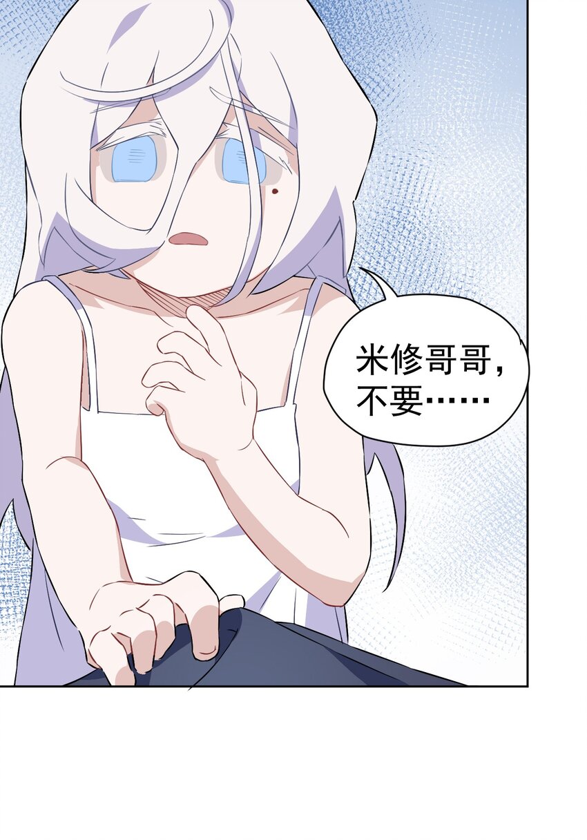 《死灵术士的老公寻找计划》19 第十九话 第21页