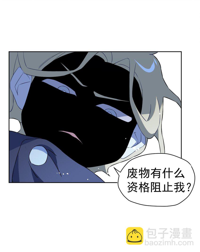 《死灵术士的老公寻找计划》19 第十九话 第23页