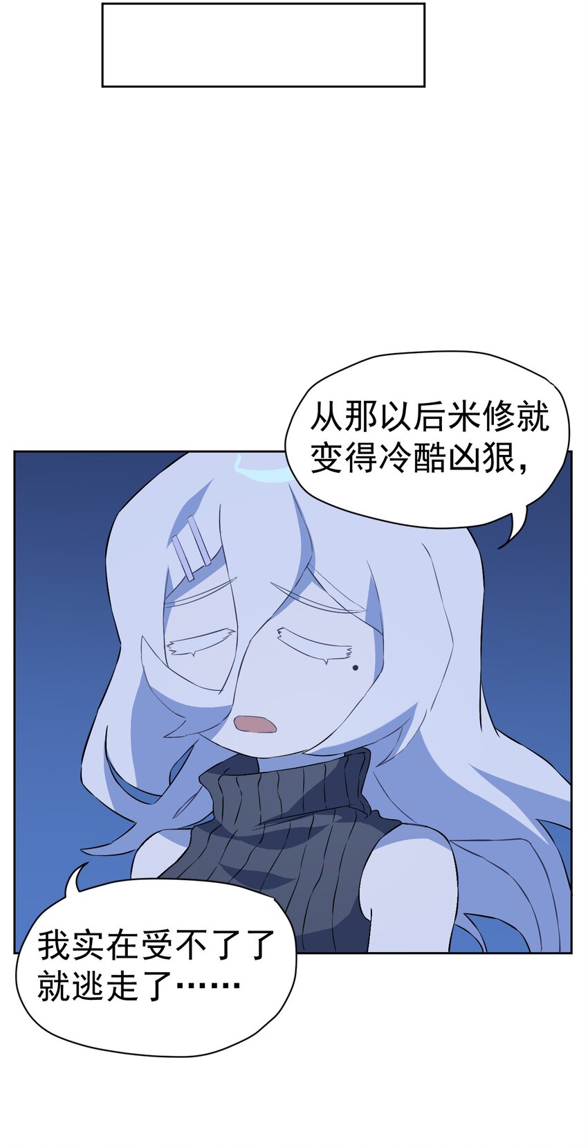 《死灵术士的老公寻找计划》19 第十九话 第24页