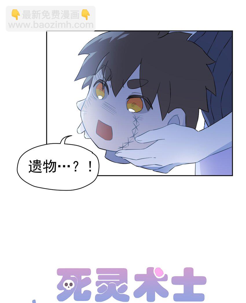 《死灵术士的老公寻找计划》19 第十九话 第2页