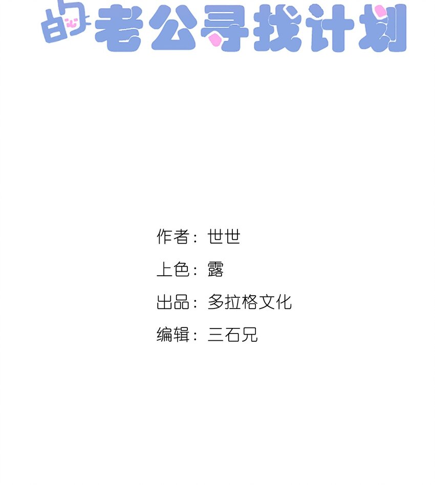 《死灵术士的老公寻找计划》19 第十九话 第3页