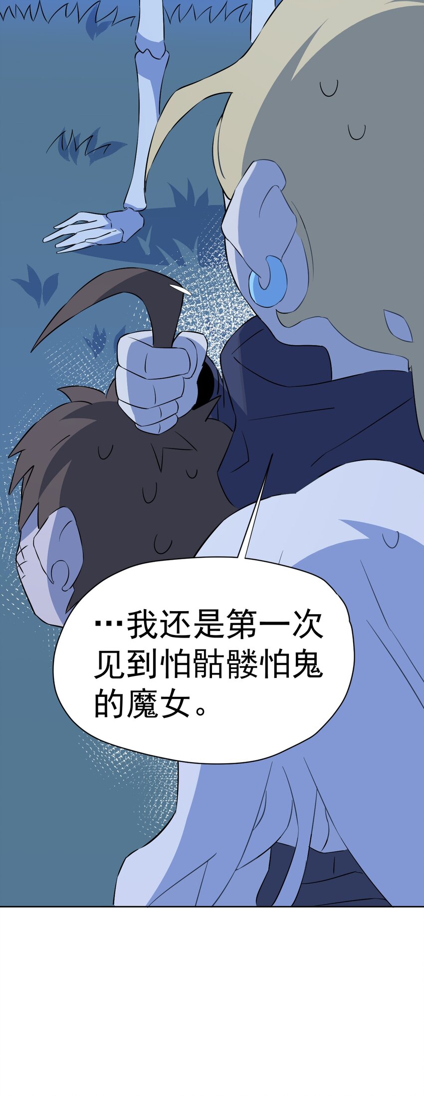 《死灵术士的老公寻找计划》19 第十九话 第48页