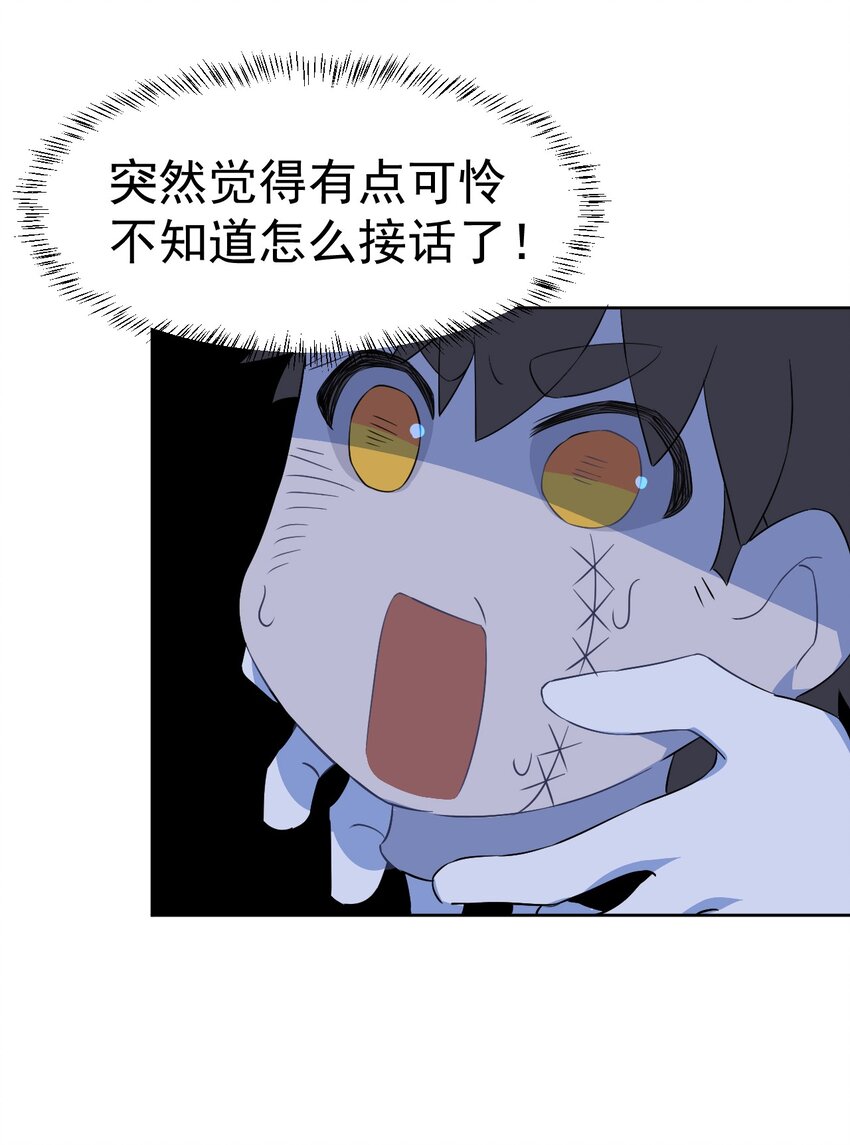 《死灵术士的老公寻找计划》19 第十九话 第7页