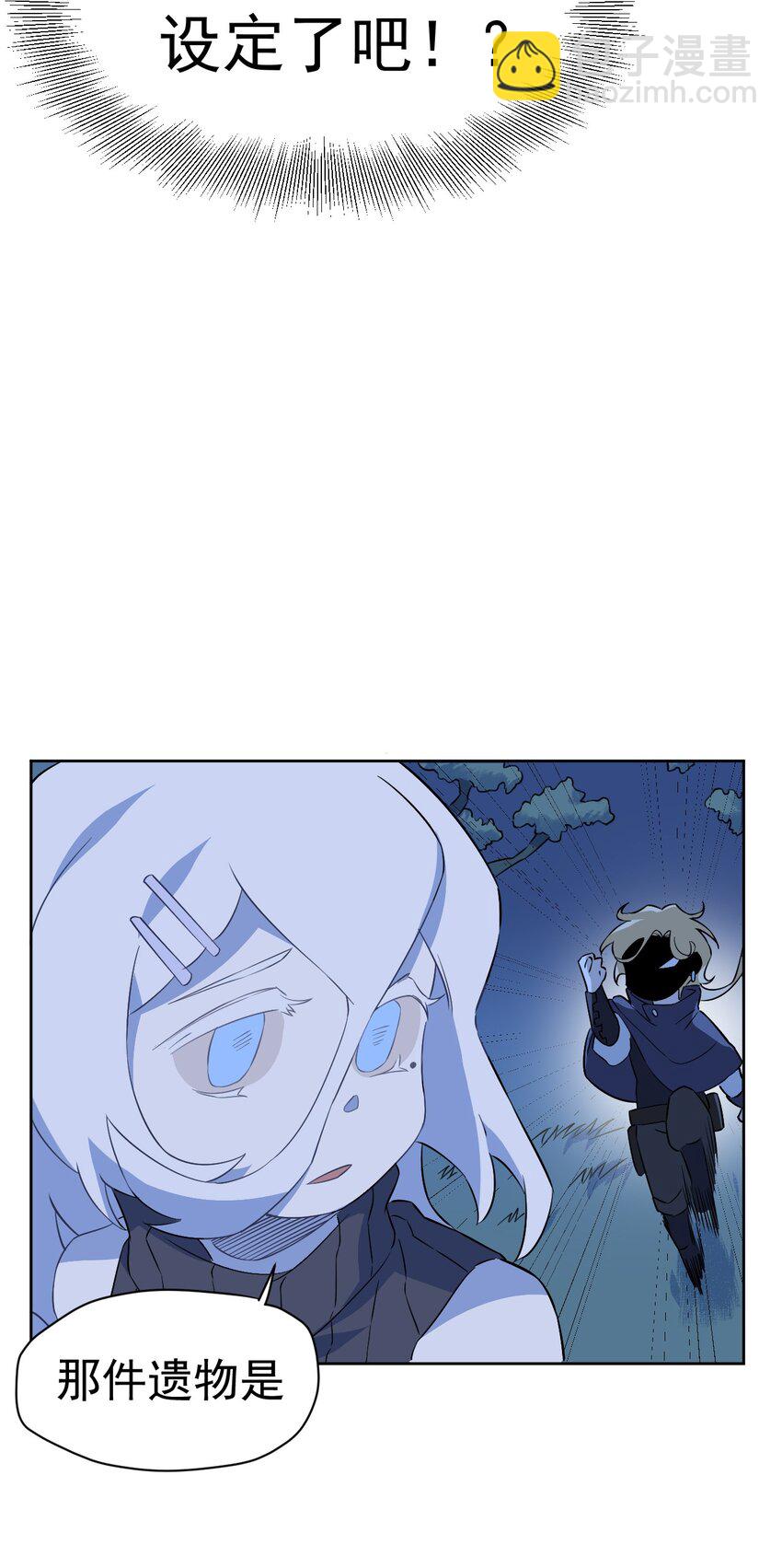 《死灵术士的老公寻找计划》19 第十九话 第9页