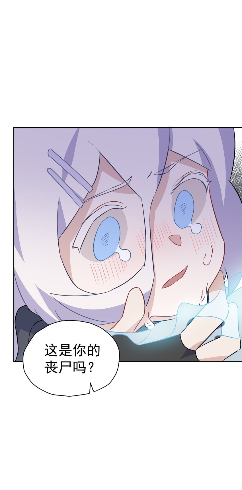 《死灵术士的老公寻找计划》16 第十六话 第24页