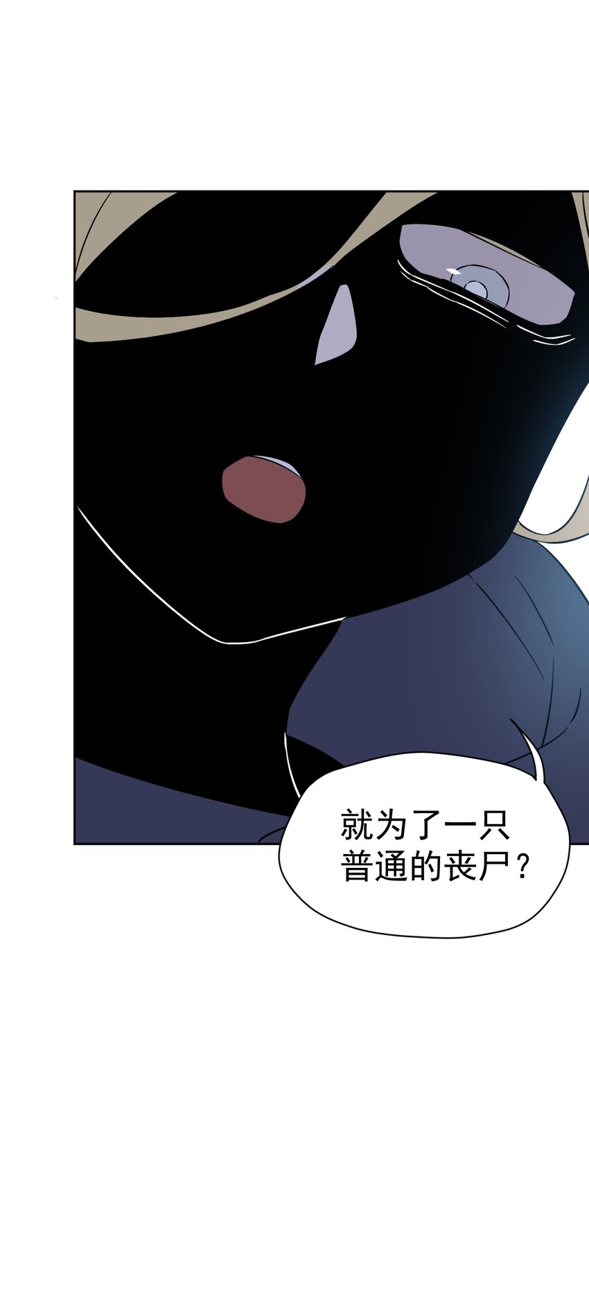 《死灵术士的老公寻找计划》16 第十六话 第27页
