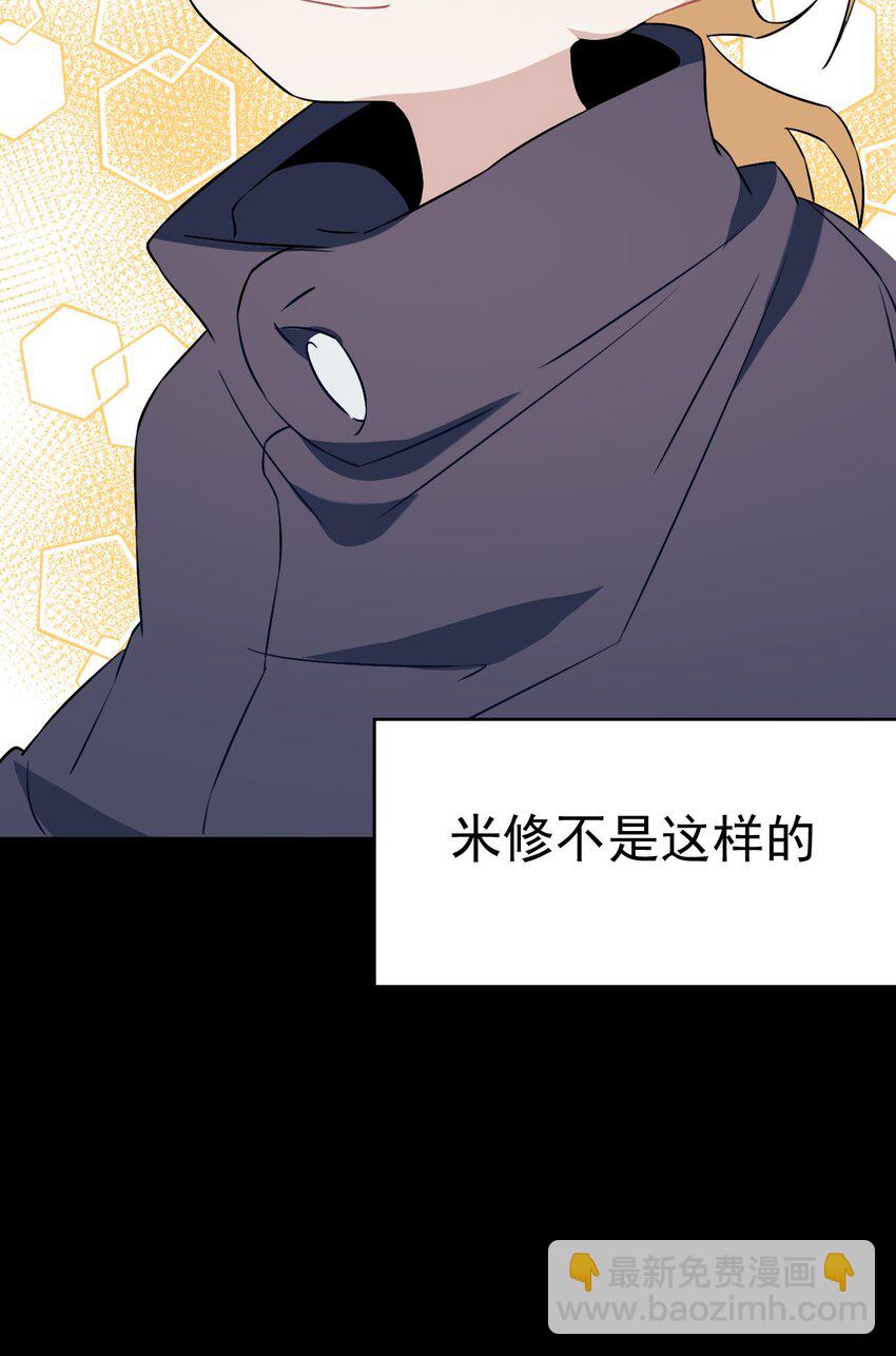 《死灵术士的老公寻找计划》16 第十六话 第32页
