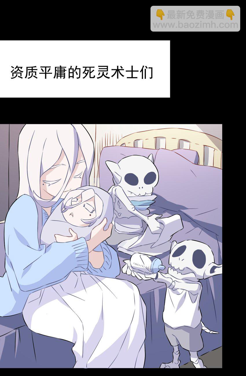 《死灵术士的老公寻找计划》16 第十六话 第44页