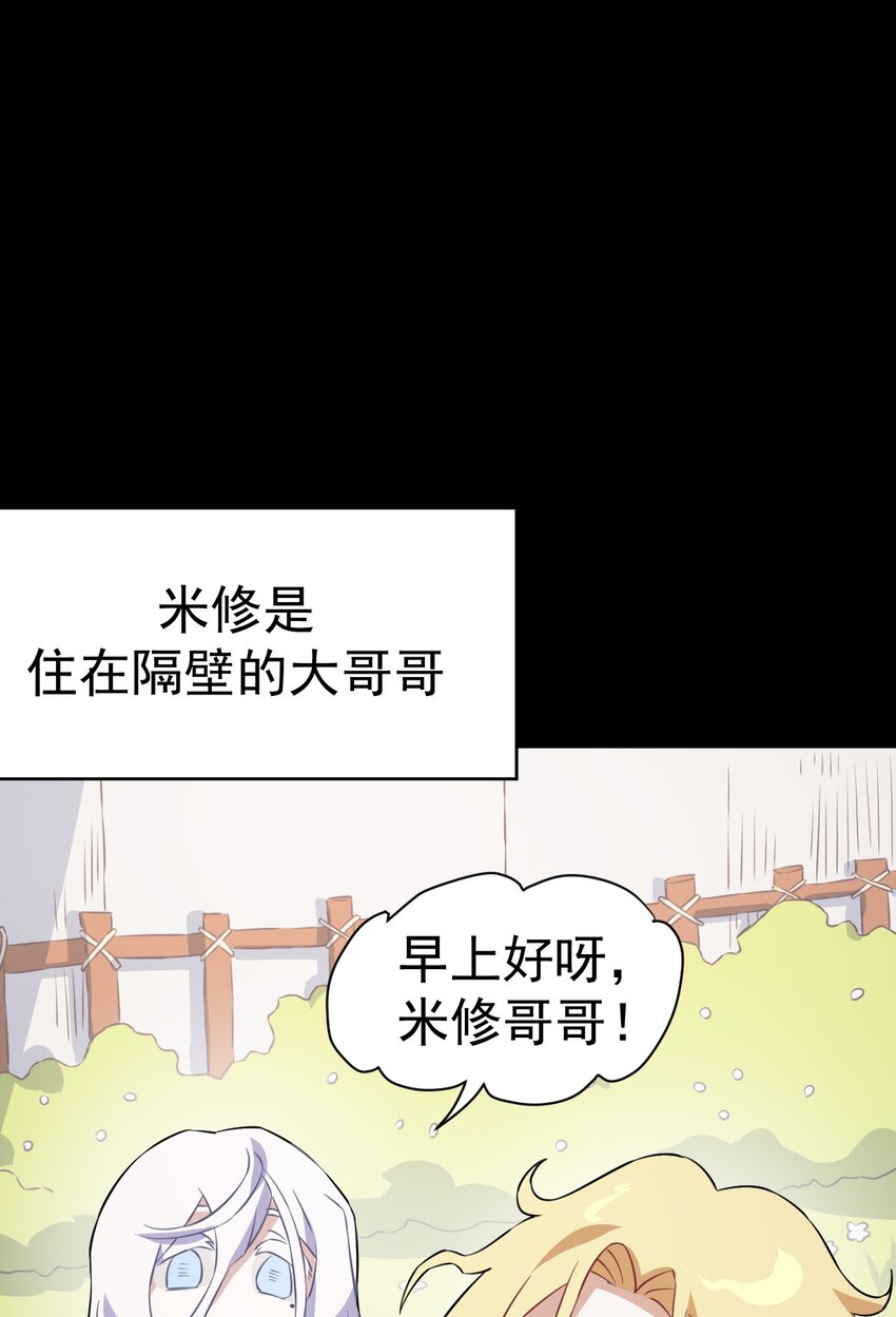 《死灵术士的老公寻找计划》16 第十六话 第47页