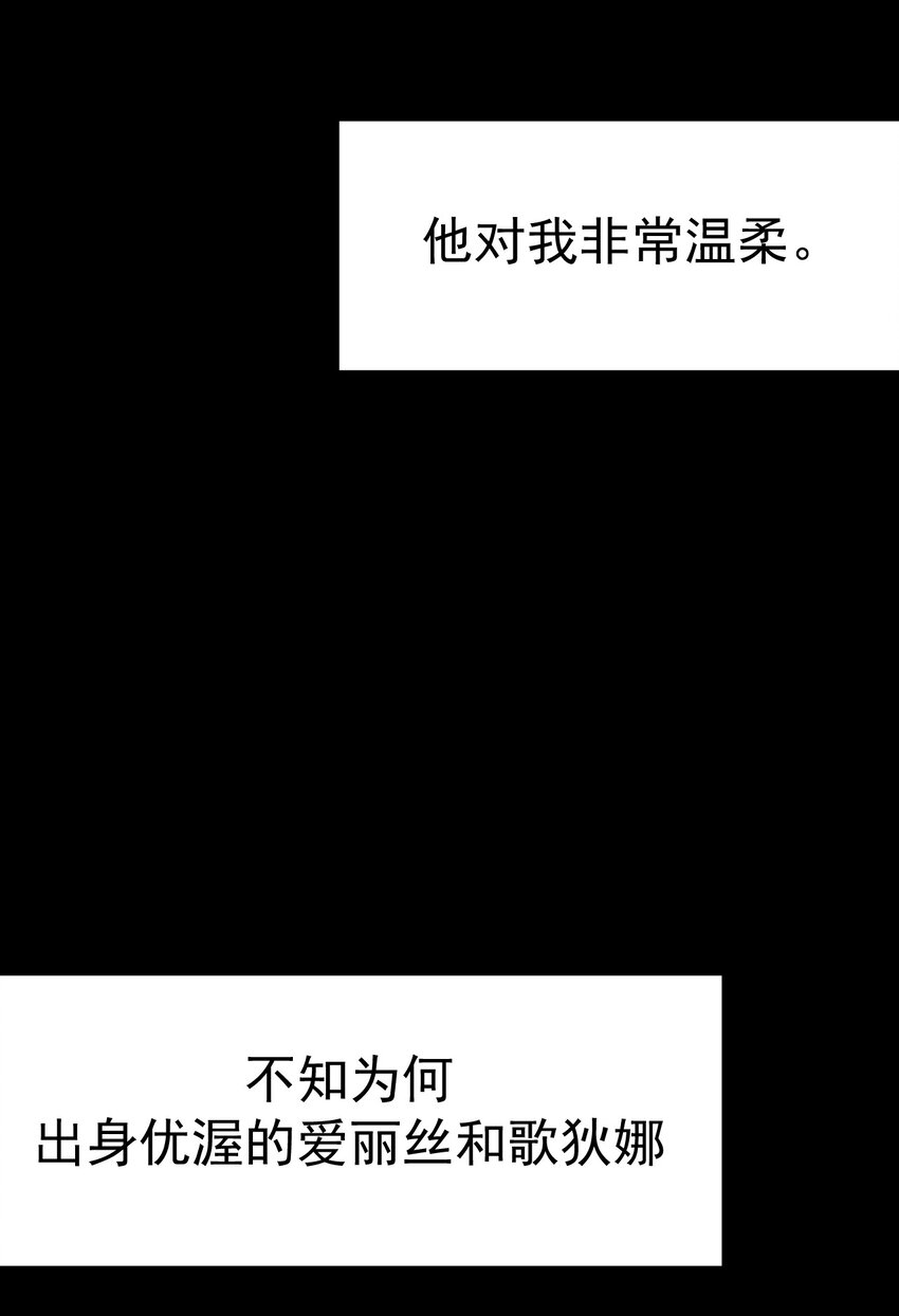 《死灵术士的老公寻找计划》16 第十六话 第49页