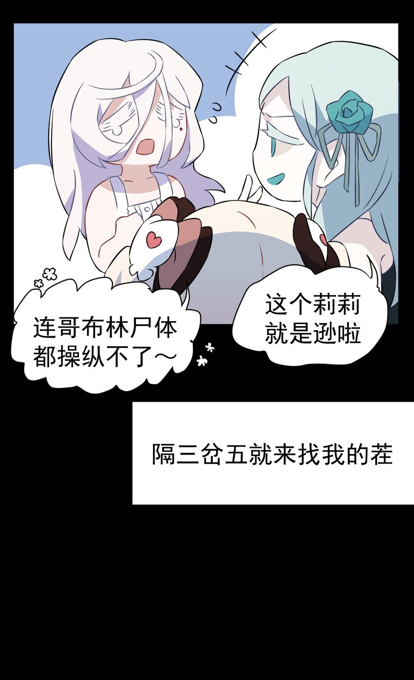 《死灵术士的老公寻找计划》16 第十六话 第50页