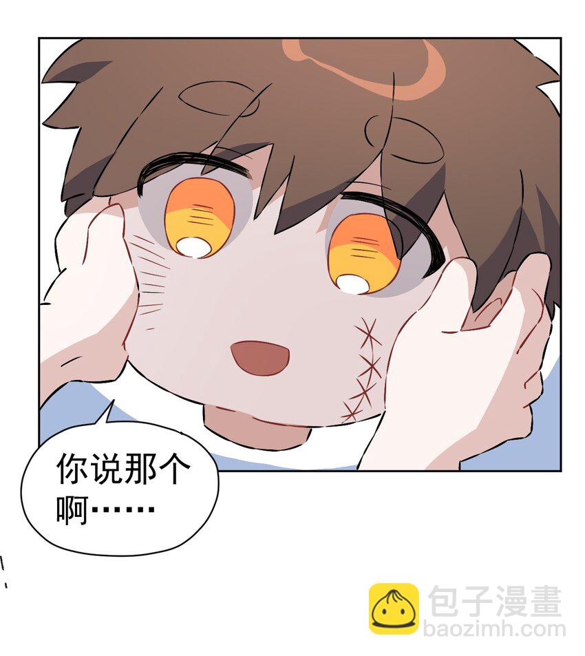 《死灵术士的老公寻找计划》18 第十八话 第13页
