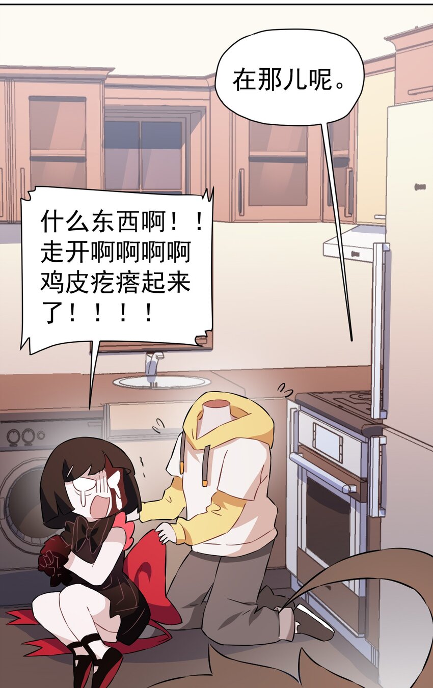 《死灵术士的老公寻找计划》18 第十八话 第14页