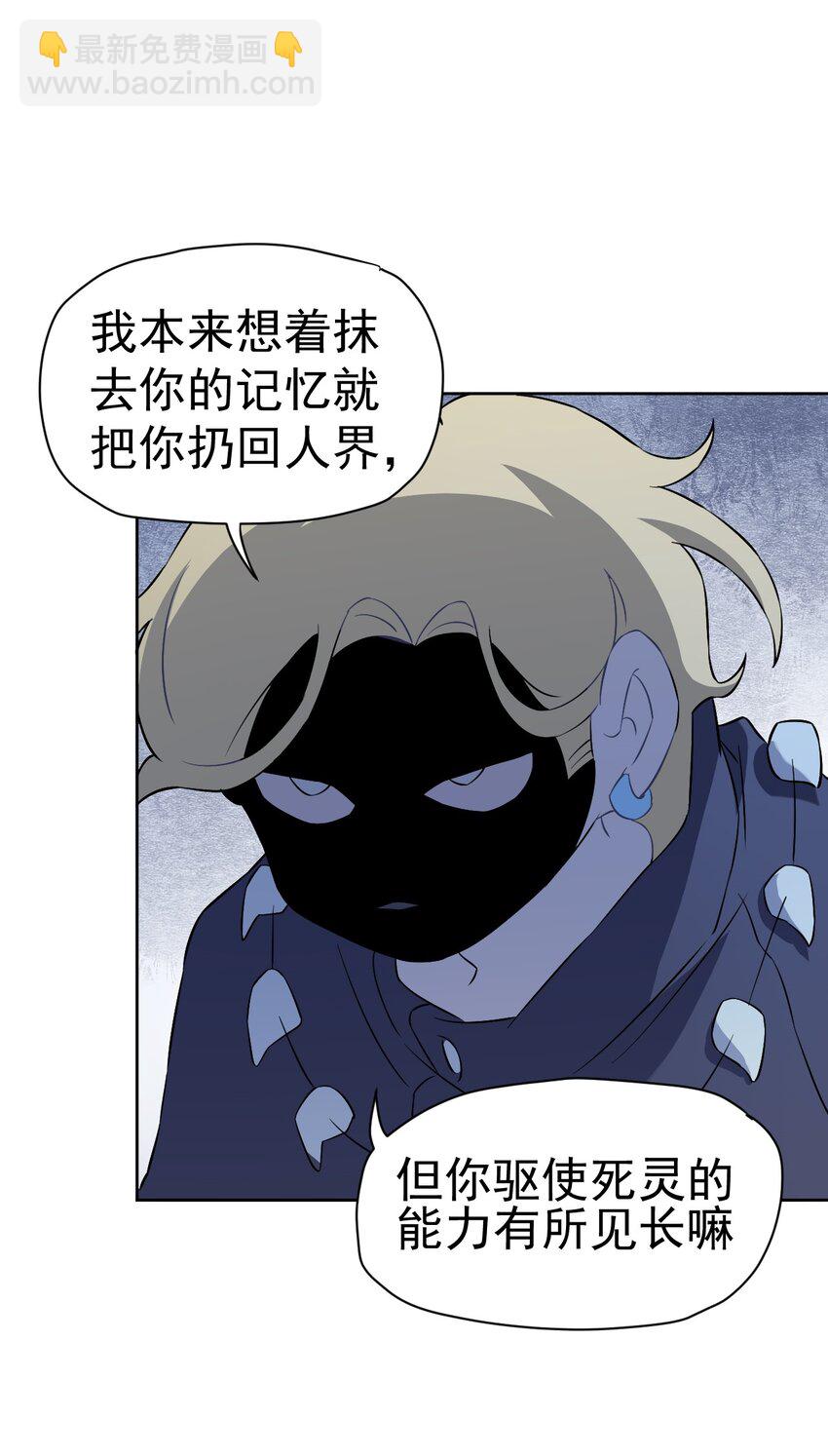 《死灵术士的老公寻找计划》18 第十八话 第17页