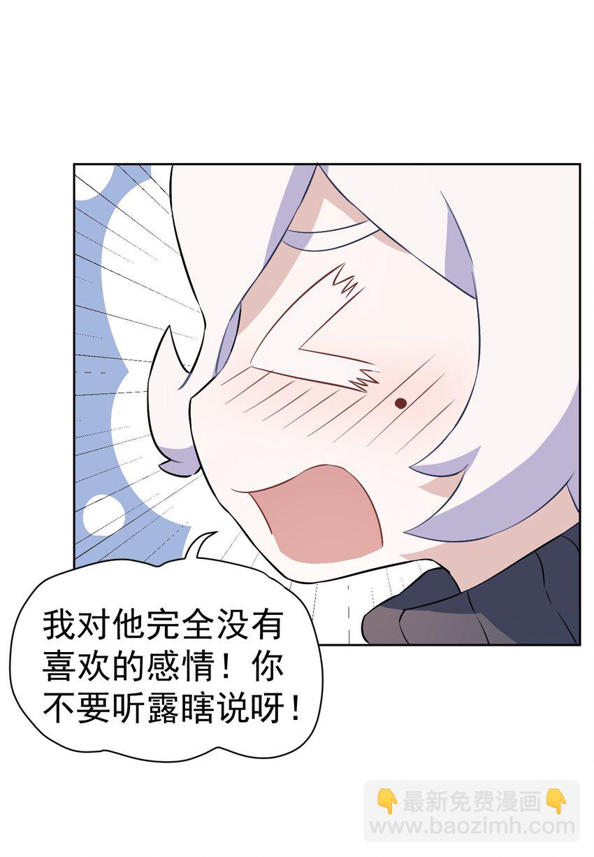 《死灵术士的老公寻找计划》18 第十八话 第26页