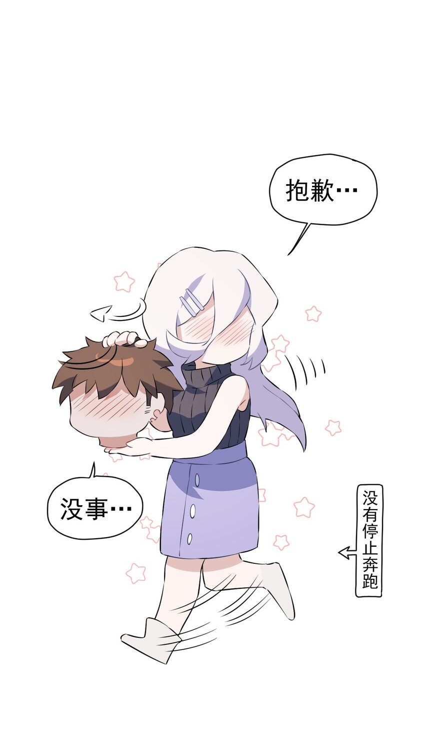 《死灵术士的老公寻找计划》18 第十八话 第29页