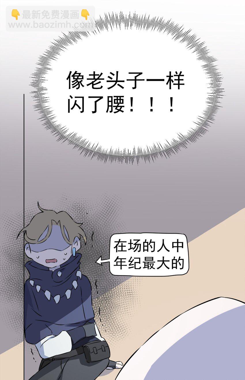 《死灵术士的老公寻找计划》18 第十八话 第3页