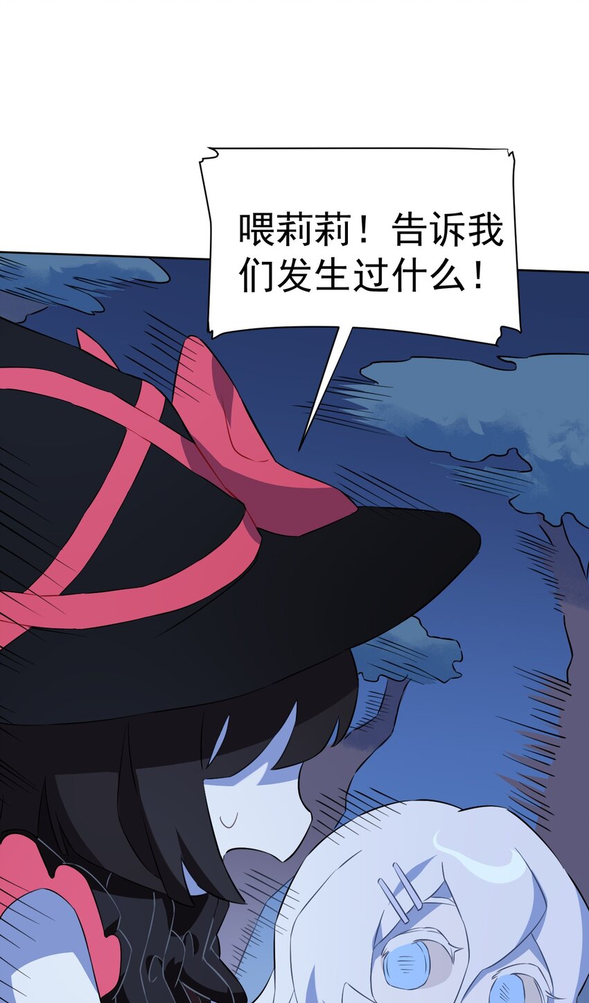 《死灵术士的老公寻找计划》18 第十八话 第43页