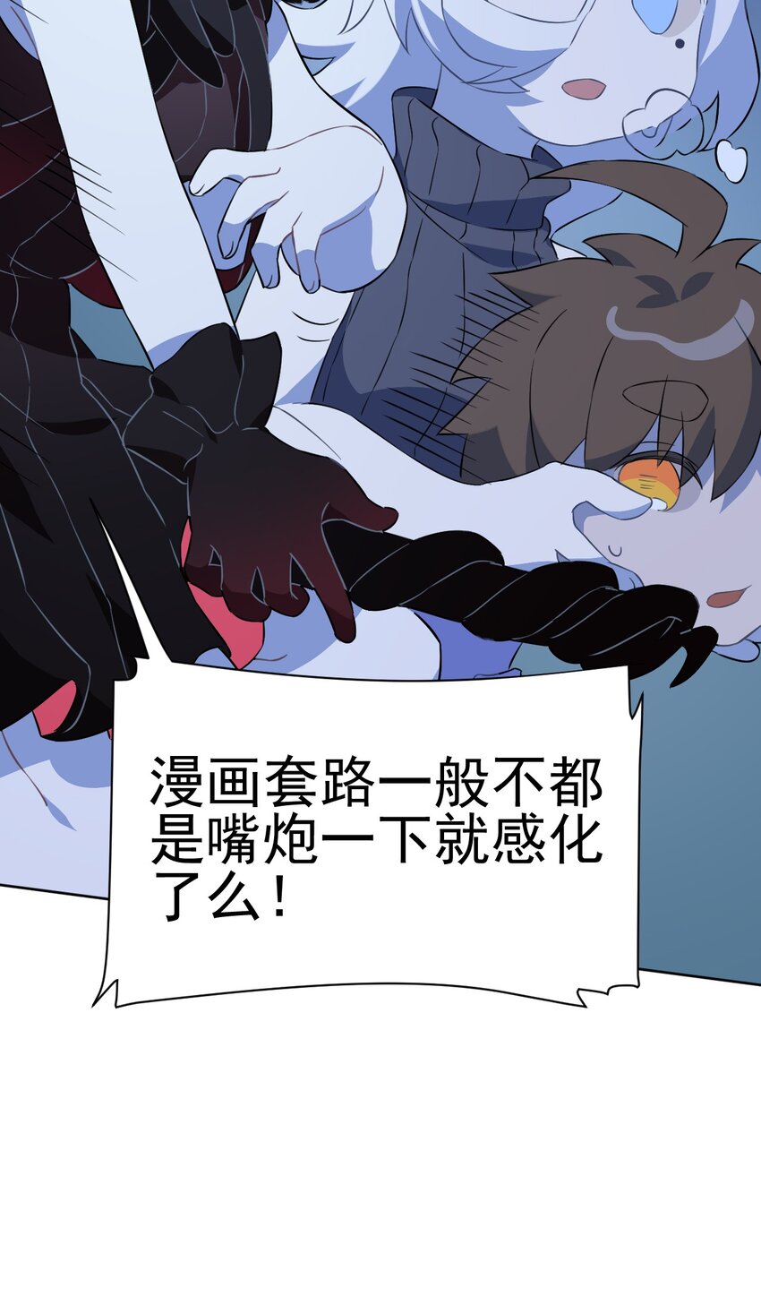 《死灵术士的老公寻找计划》18 第十八话 第44页