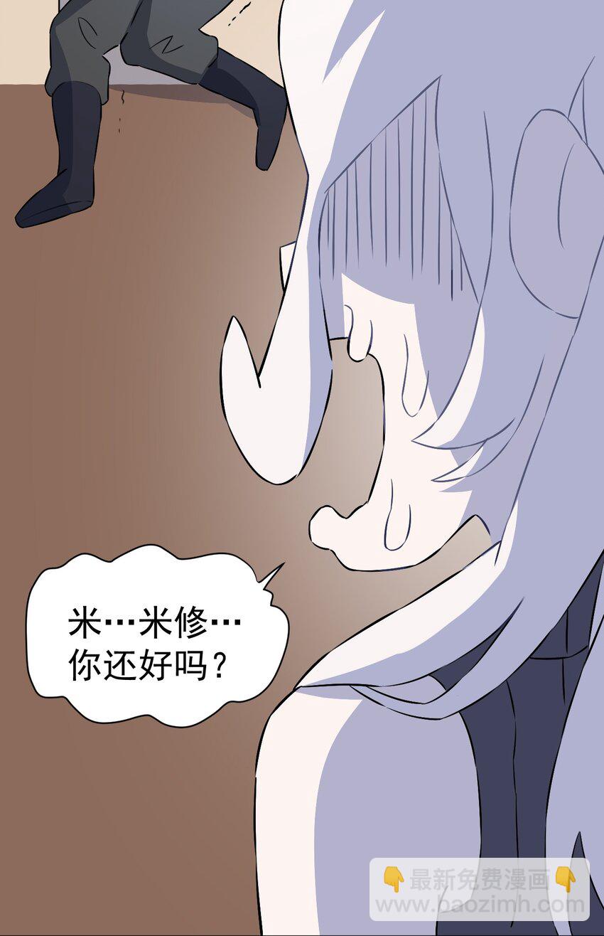 《死灵术士的老公寻找计划》18 第十八话 第4页