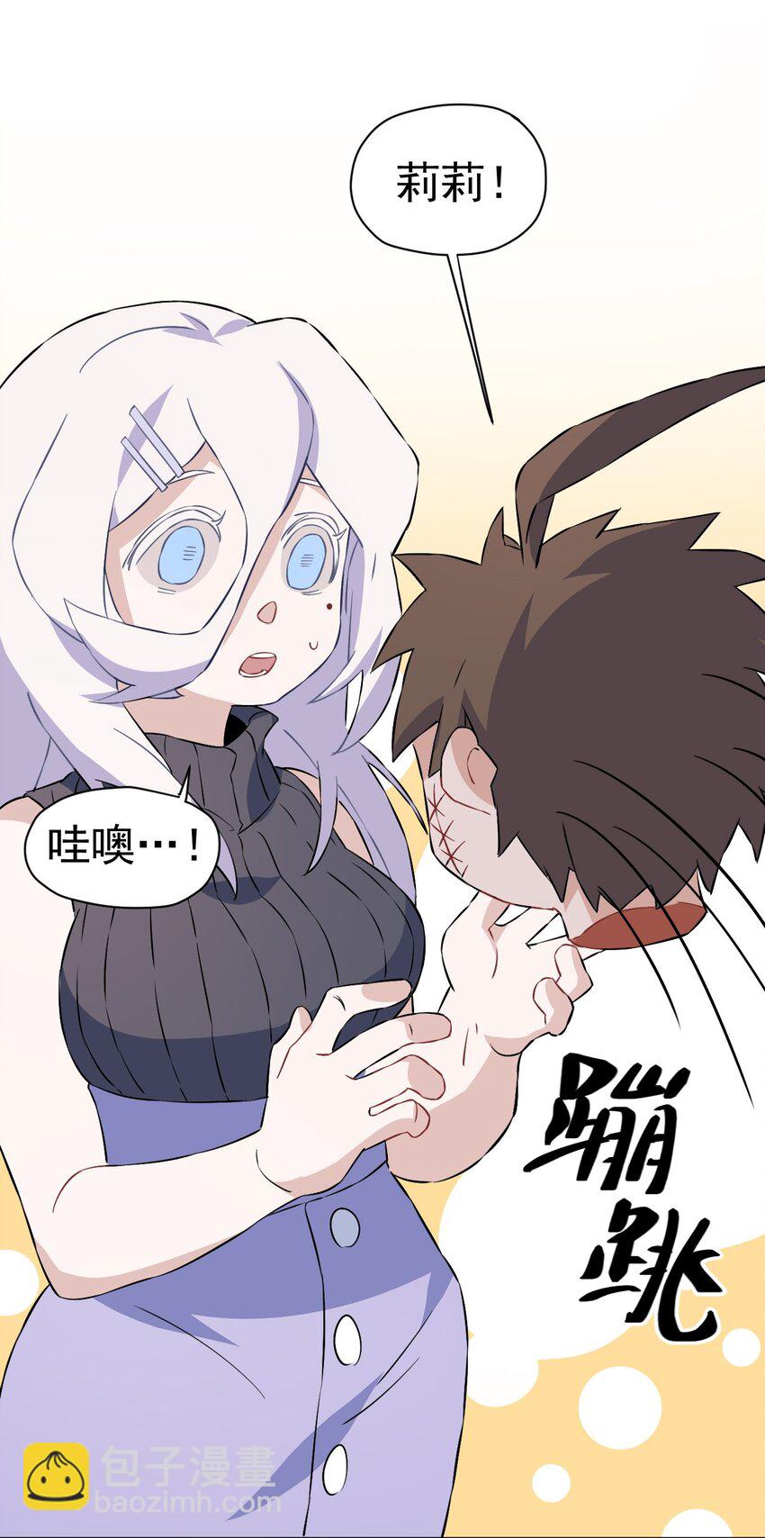 《死灵术士的老公寻找计划》18 第十八话 第7页