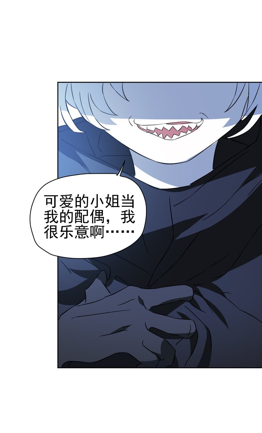 《死灵术士的老公寻找计划》23 第二十三话 第21页