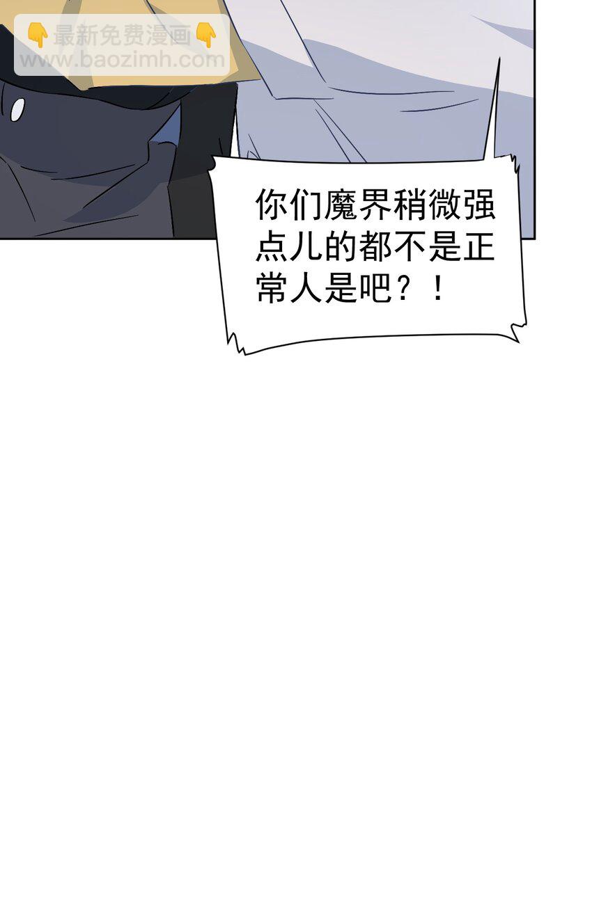 《死灵术士的老公寻找计划》23 第二十三话 第24页