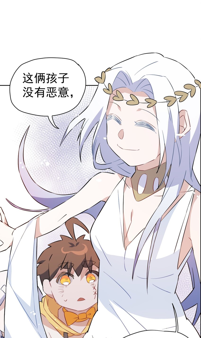 《死灵术士的老公寻找计划》23 第二十三话 第26页