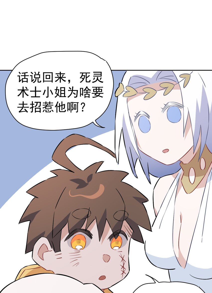 《死灵术士的老公寻找计划》23 第二十三话 第34页