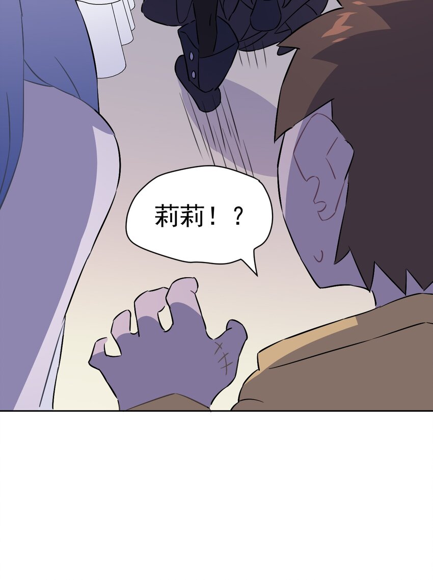 《死灵术士的老公寻找计划》23 第二十三话 第38页