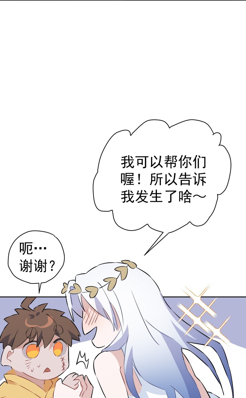 《死灵术士的老公寻找计划》23 第二十三话 第45页