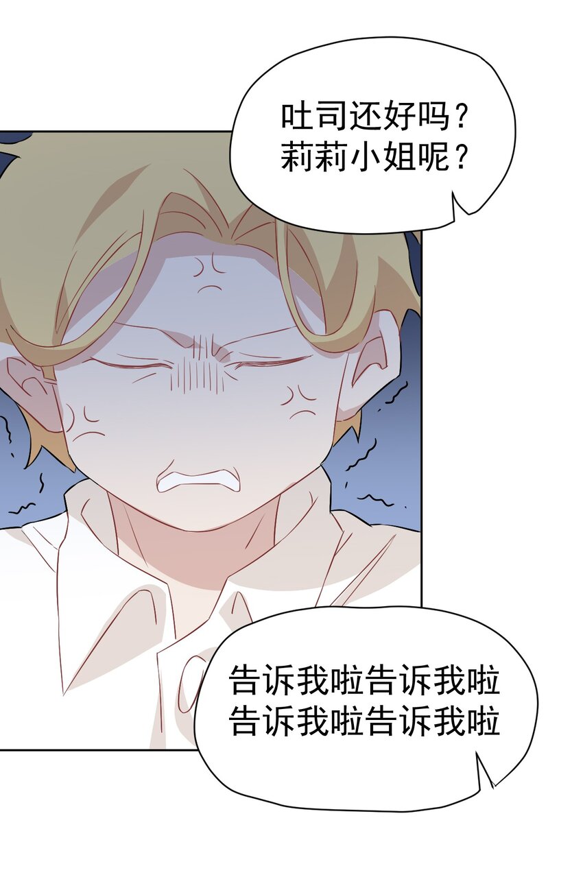 《死灵术士的老公寻找计划》23 第二十三话 第4页