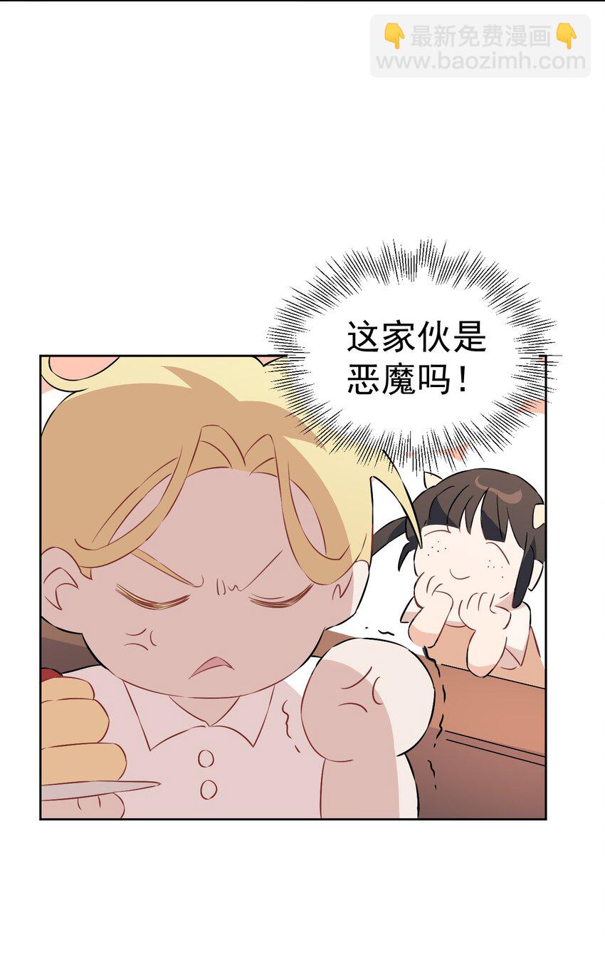 《死灵术士的老公寻找计划》23 第二十三话 第6页