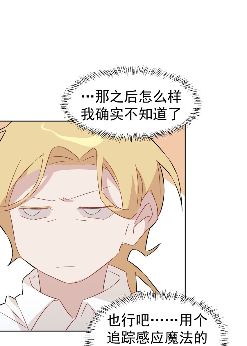 《死灵术士的老公寻找计划》23 第二十三话 第7页