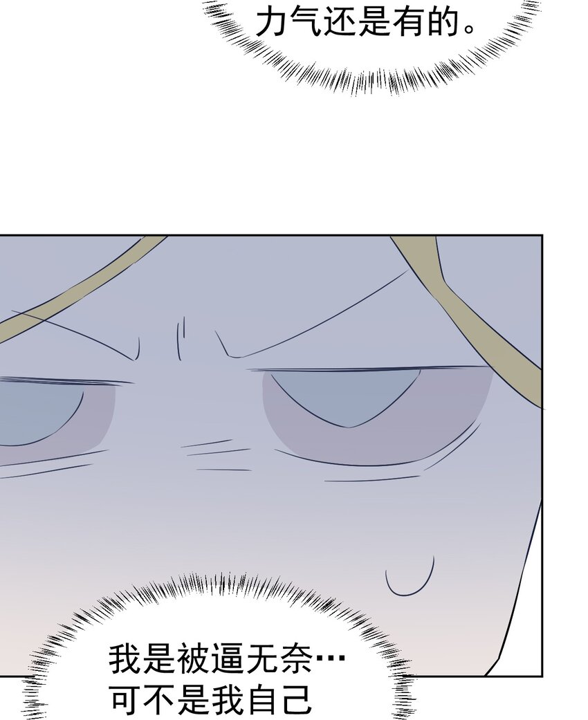 《死灵术士的老公寻找计划》23 第二十三话 第8页