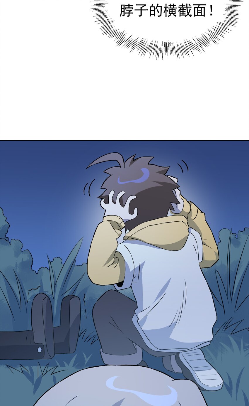 《死灵术士的老公寻找计划》20 第二十话 第36页