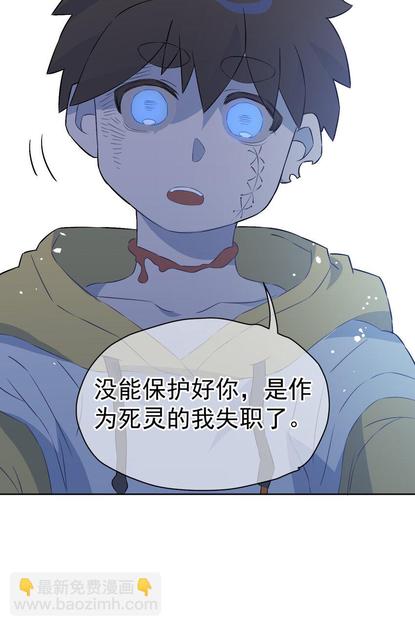《死灵术士的老公寻找计划》20 第二十话 第41页