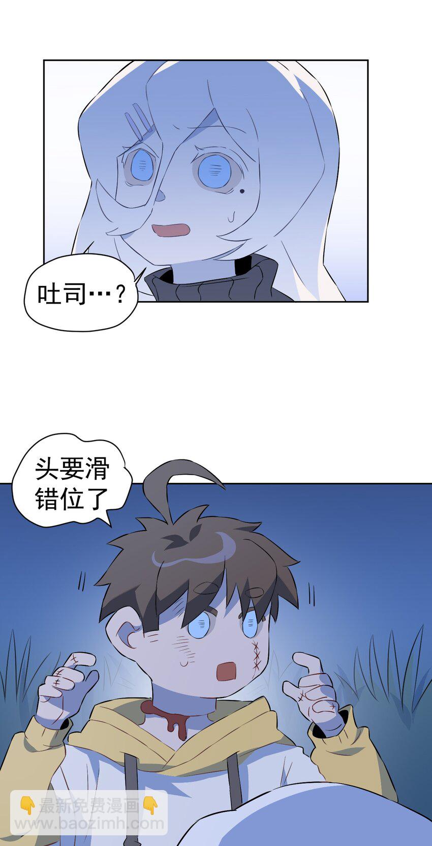 《死灵术士的老公寻找计划》20 第二十话 第42页