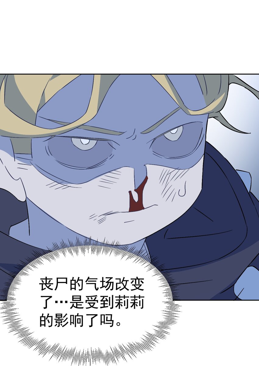 《死灵术士的老公寻找计划》20 第二十话 第47页