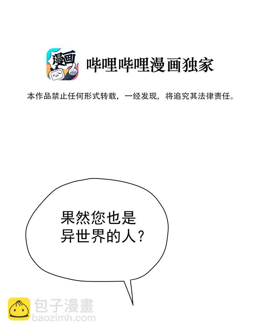 《死灵术士的老公寻找计划》21 第二十一话 第14页