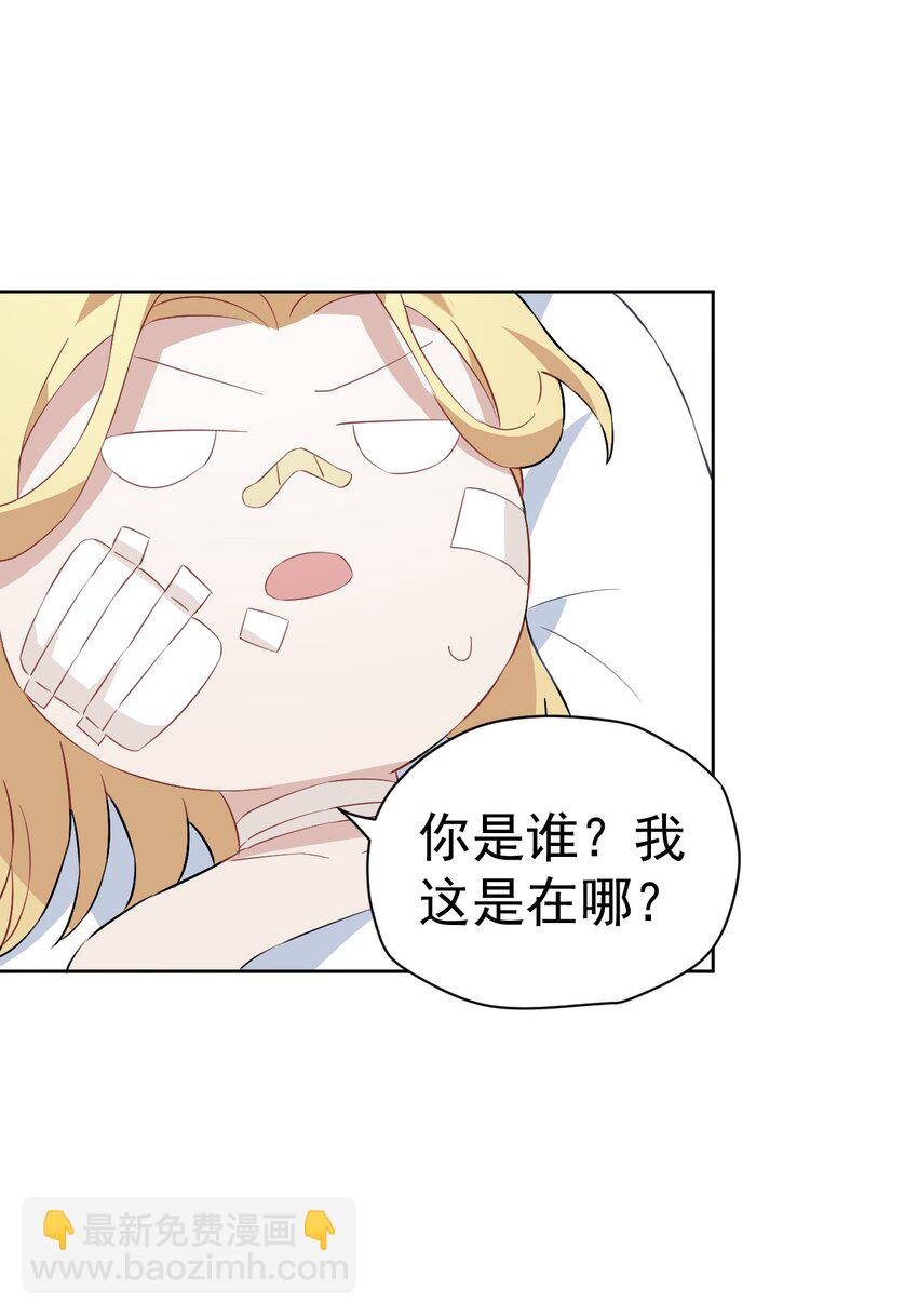 《死灵术士的老公寻找计划》21 第二十一话 第17页